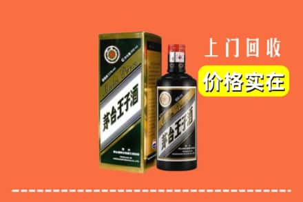 诚信求购:柳州三江县高价回收王子酒